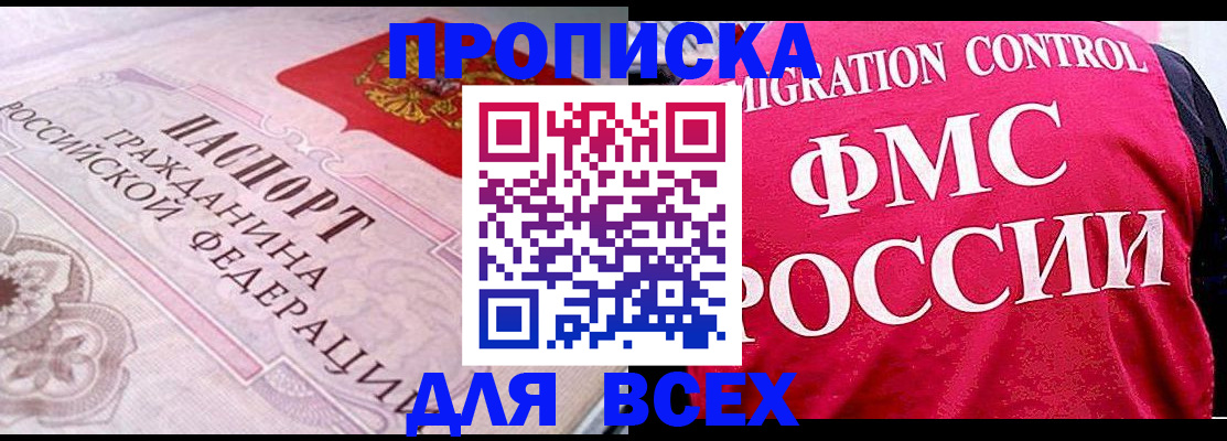 прописка для школы в Глазове